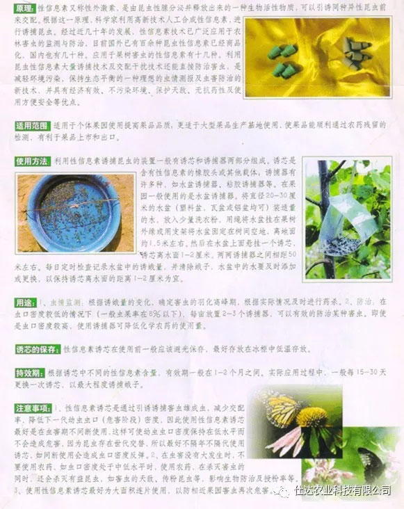 果樹(shù)害蟲(chóng)性信息素誘芯使用說(shuō)明