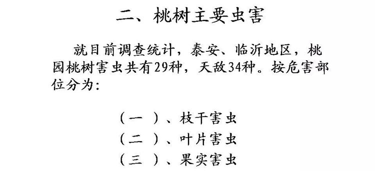 果樹(shù)病害防治技術(shù)