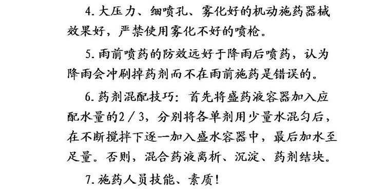 果樹(shù)病害防治技術(shù)