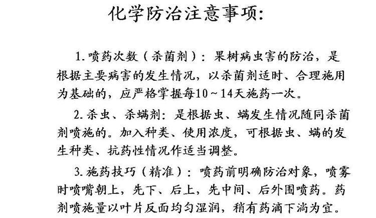 果樹(shù)病害防治技術(shù)