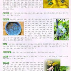 果樹(shù)害蟲(chóng)性信息素誘芯使用說(shuō)明
